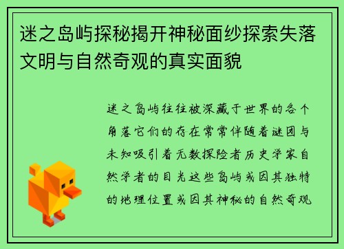 迷之岛屿探秘揭开神秘面纱探索失落文明与自然奇观的真实面貌